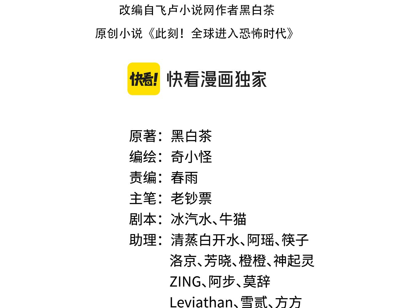 全球詭異時代 - 第432話 扶桑篇-約定完成！(1/3) - 4