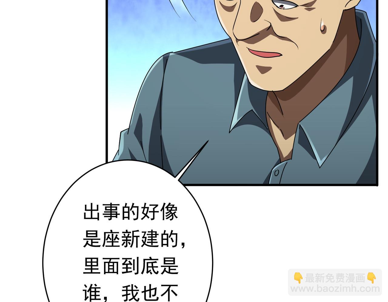 全球驚悚：開局萬億冥幣 - 第83話 疑竇重重！(2/4) - 2