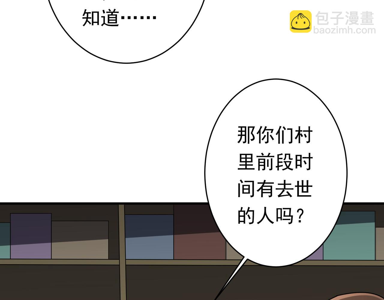 全球驚悚：開局萬億冥幣 - 第83話 疑竇重重！(2/4) - 3