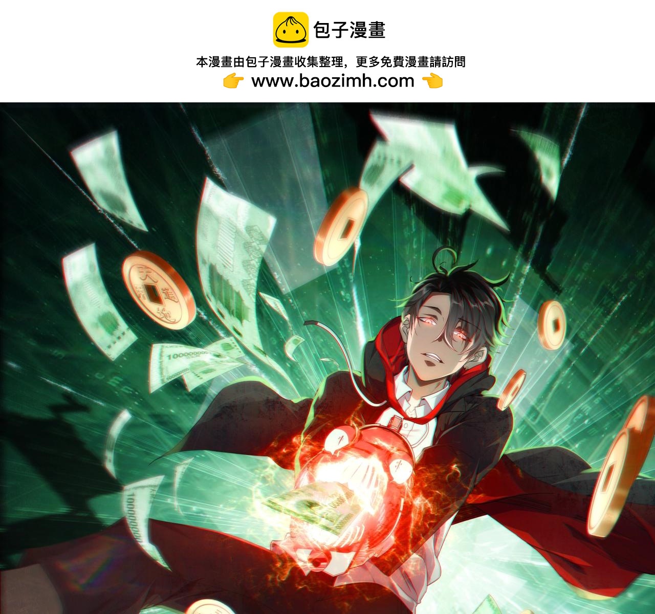 全球驚悚：開局萬億冥幣 - 第12話 一夜暴富！(1/3) - 1