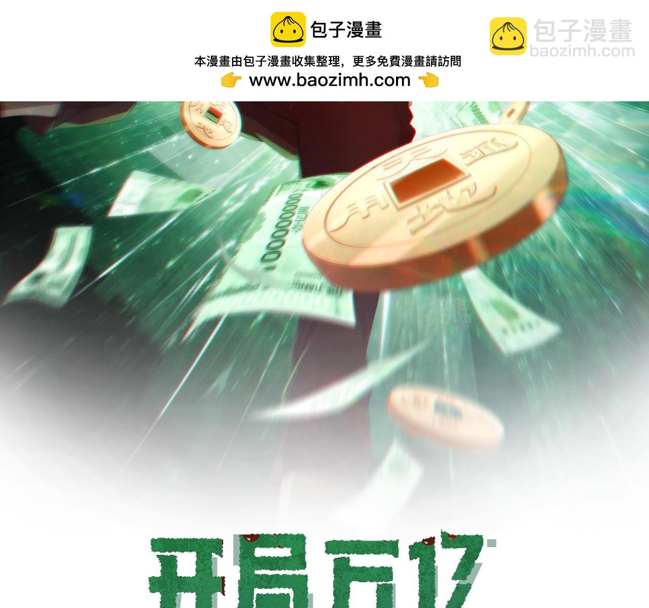 全球驚悚：開局萬億冥幣 - 第98話 買下小區！(1/4) - 2