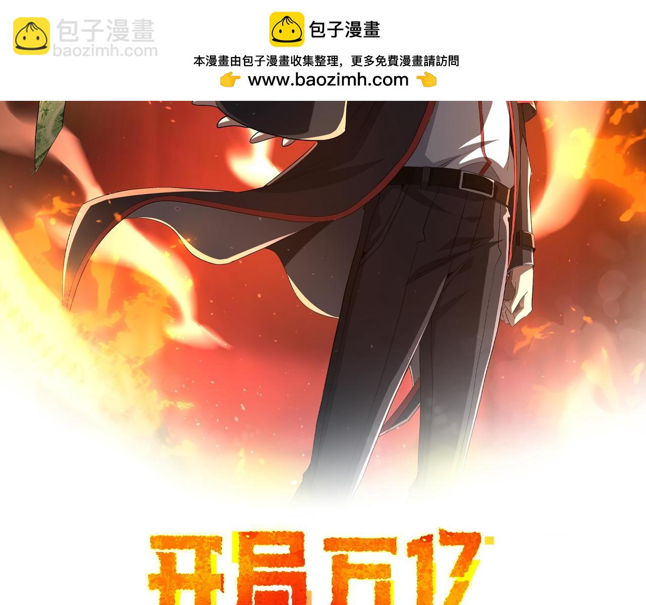 全球驚悚：開局萬億冥幣 - 第149話 羣獸亂舞！(1/4) - 2