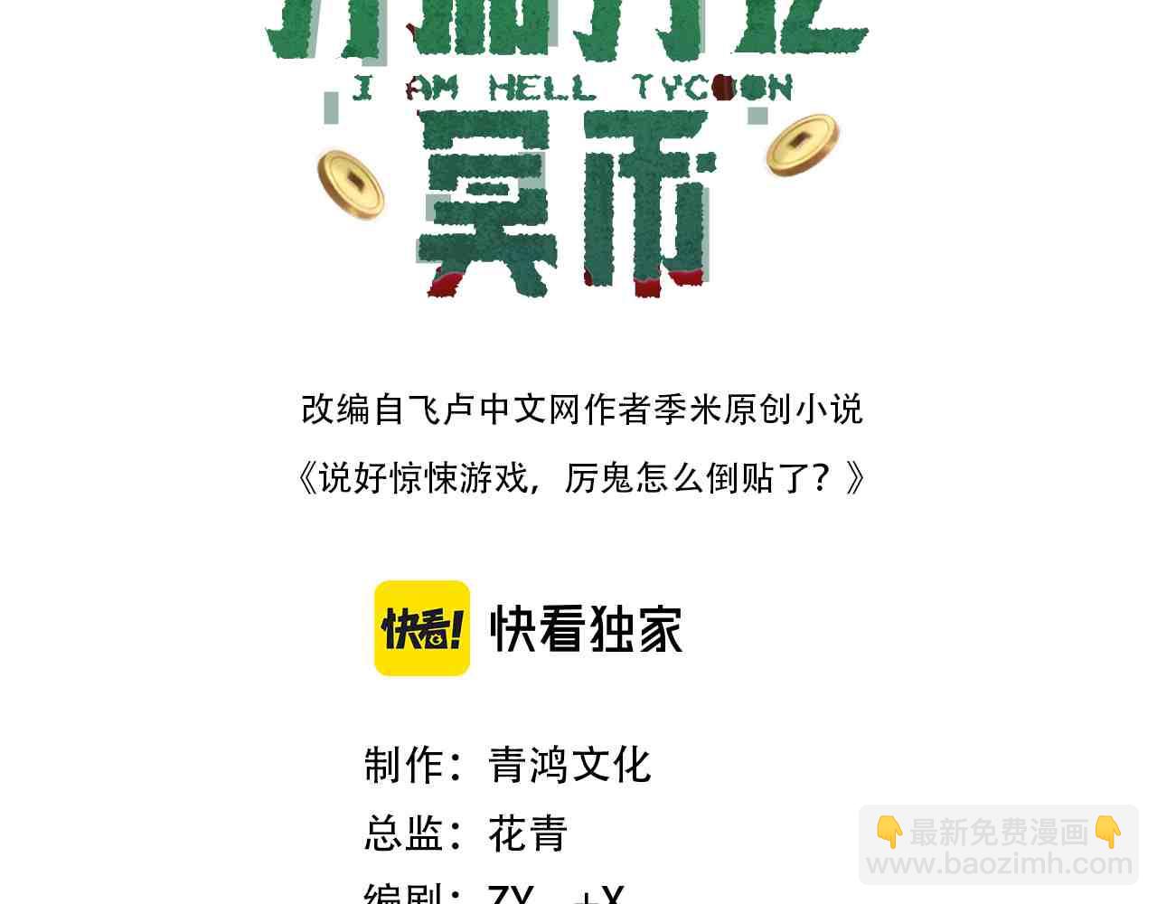 全球驚悚：開局萬億冥幣 - 第170話 神秘的煉獄之塔！(1/4) - 3