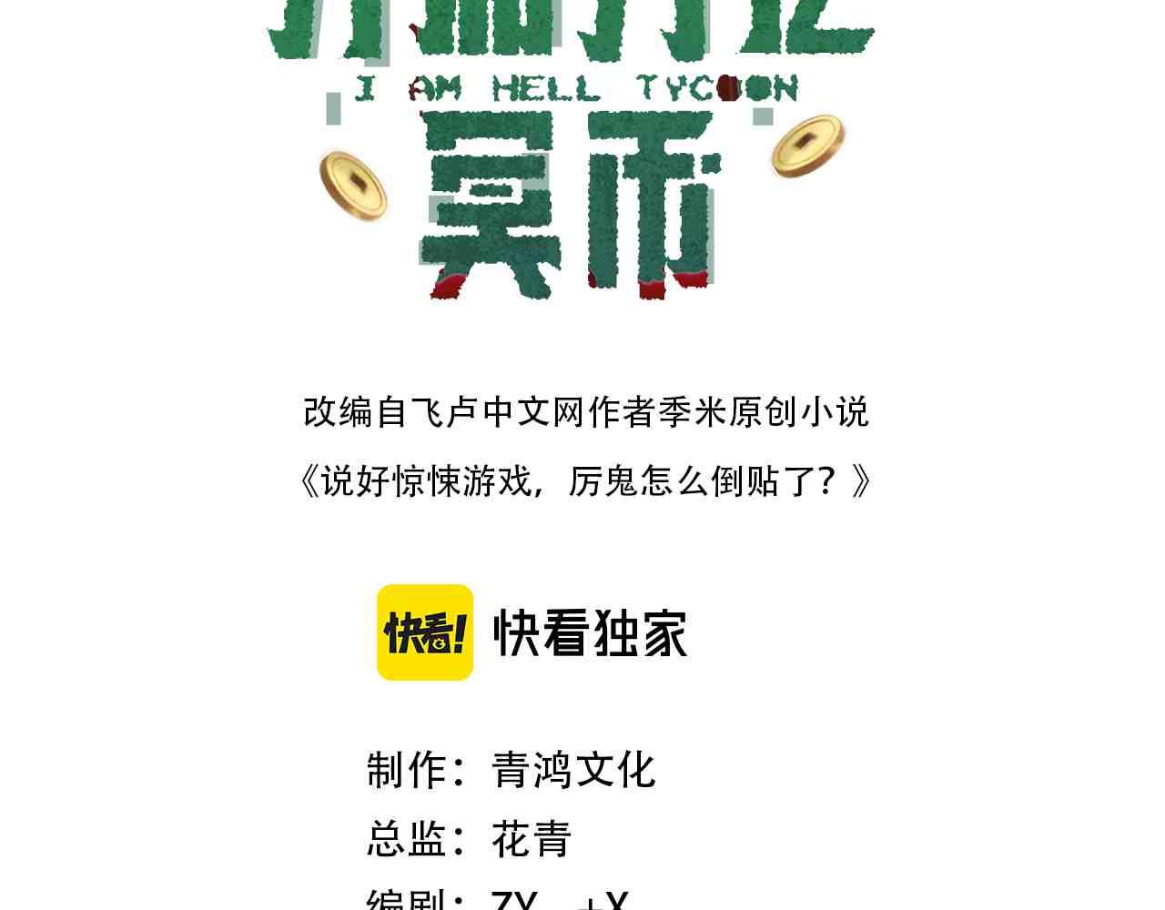全球驚悚：開局萬億冥幣 - 第326話 給你個驚喜！(1/3) - 3