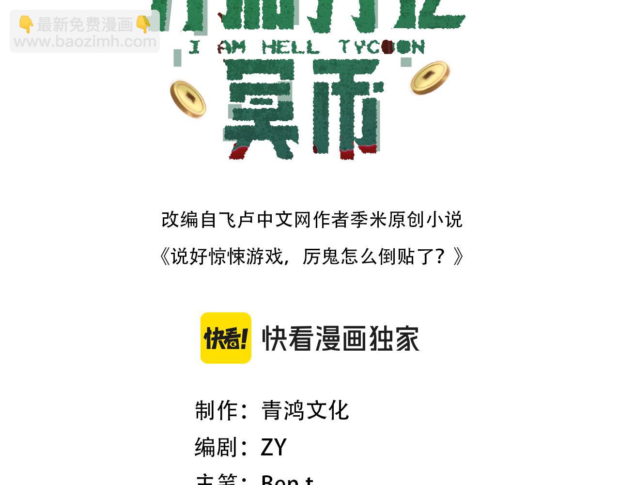 全球驚悚：開局萬億冥幣 - 第59話 你看這些夠嗎？(1/4) - 3