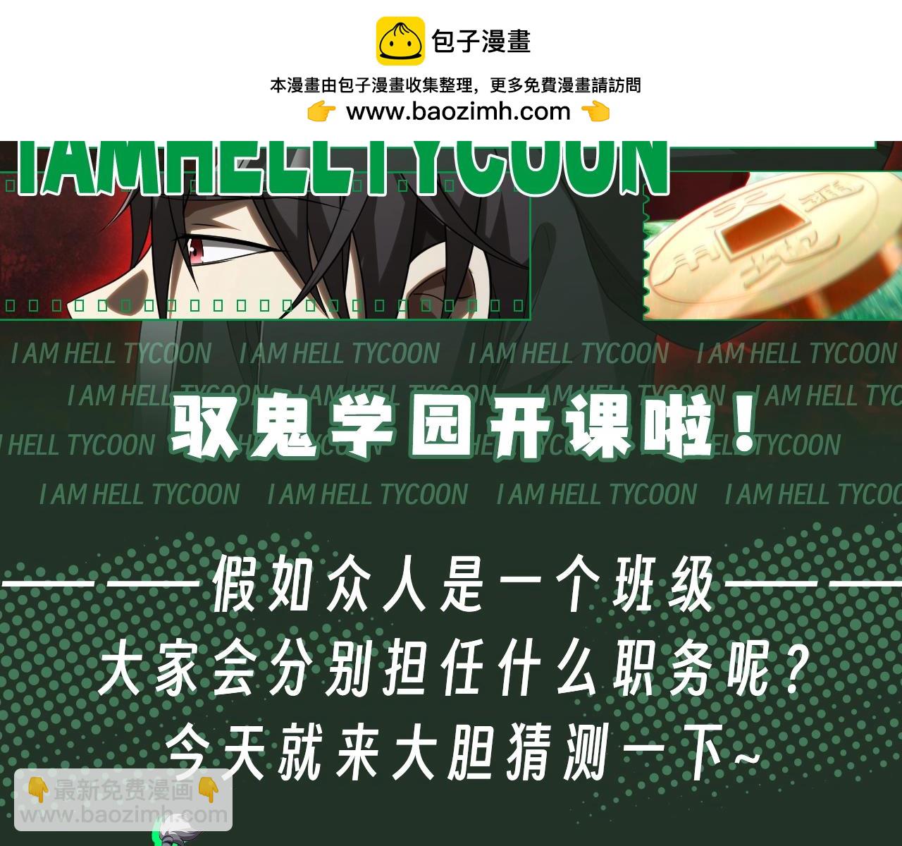 全球驚悚：開局萬億冥幣 - 第17期 特別企劃：馭鬼學園開課啦！ - 2