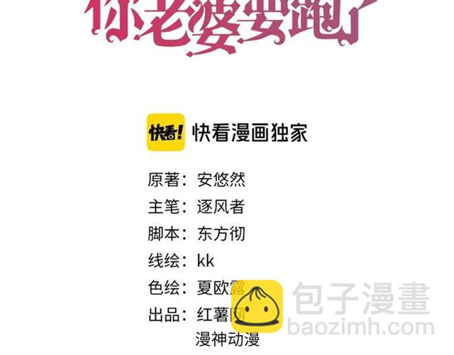 權少，你老婆要跑了 - 第138話 那個女人(1/2) - 3
