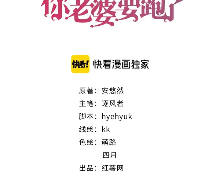 權少，你老婆要跑了 - 第167話 愛情的主導權(1/2) - 3
