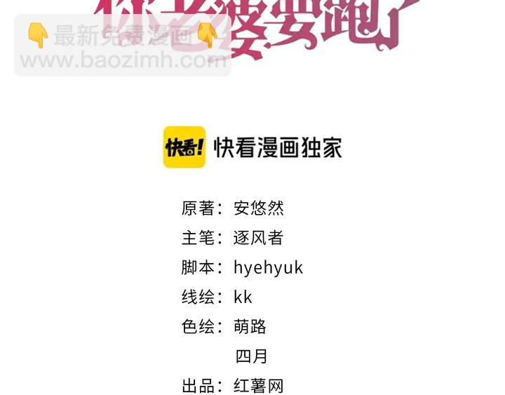 權少，你老婆要跑了 - 第174話 老公，你敢嗎？(1/3) - 3