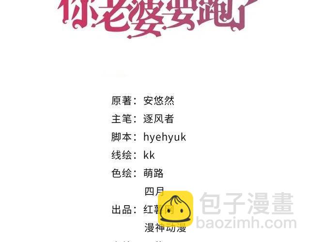 權少，你老婆要跑了 - 第180話 被劫持的權少(1/3) - 3