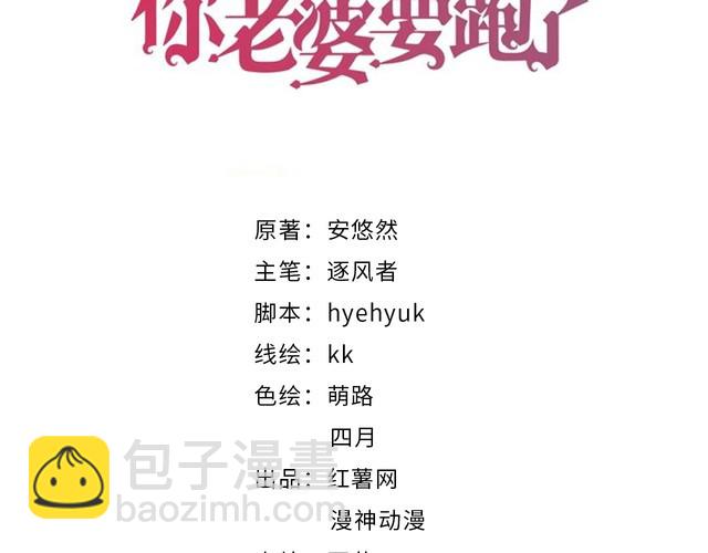 權少，你老婆要跑了 - 第216話 吃自己的醋(1/2) - 3