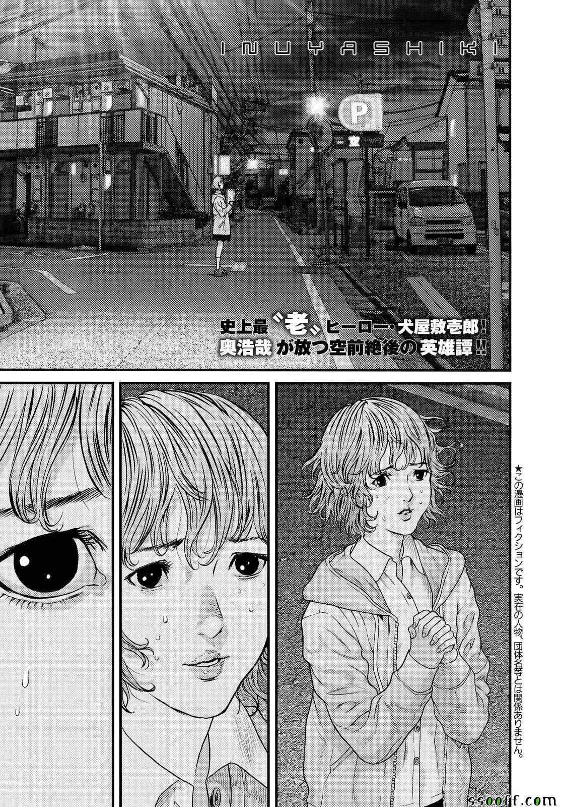 犬舍 - 第67話 - 1