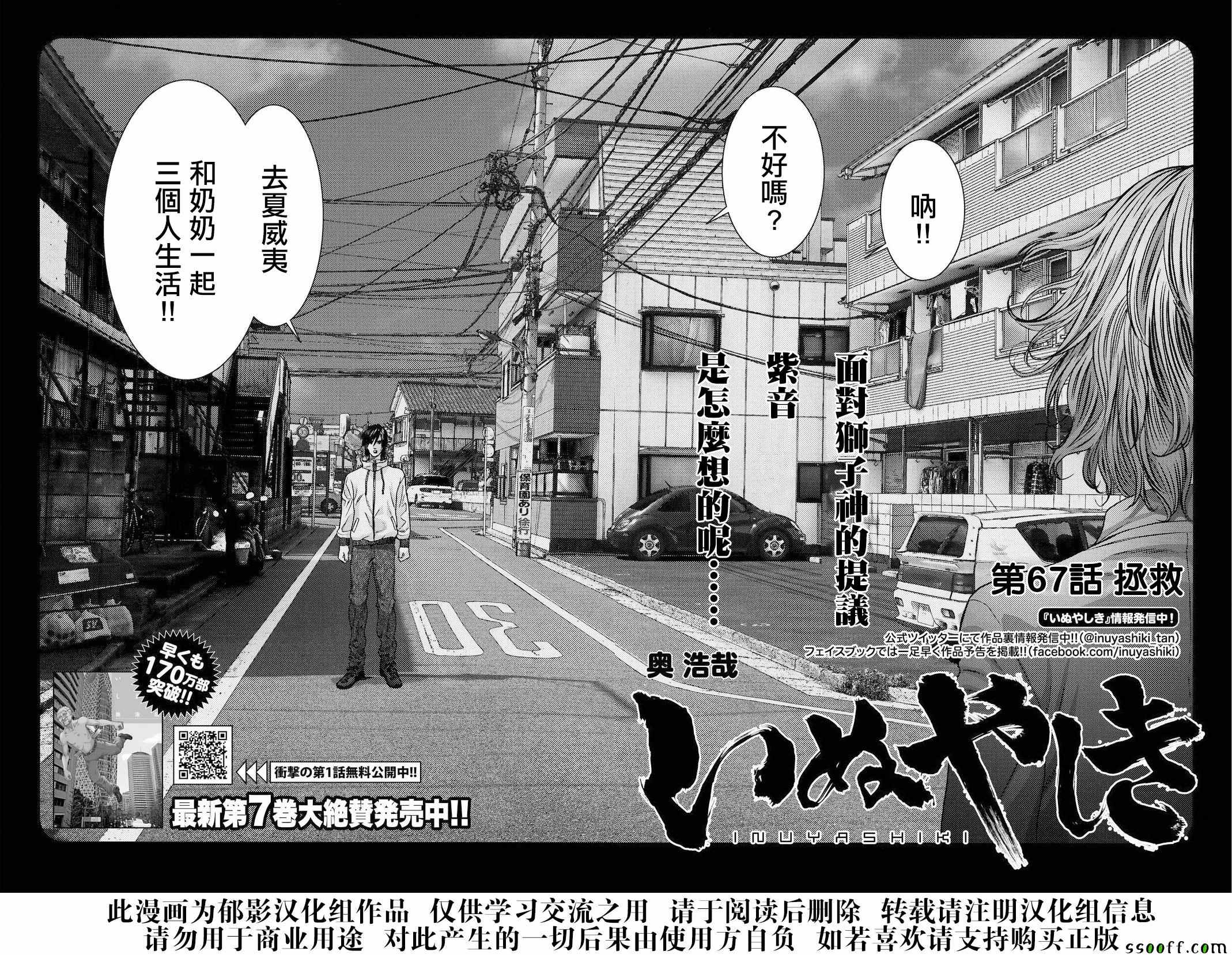 犬舍 - 第67話 - 2