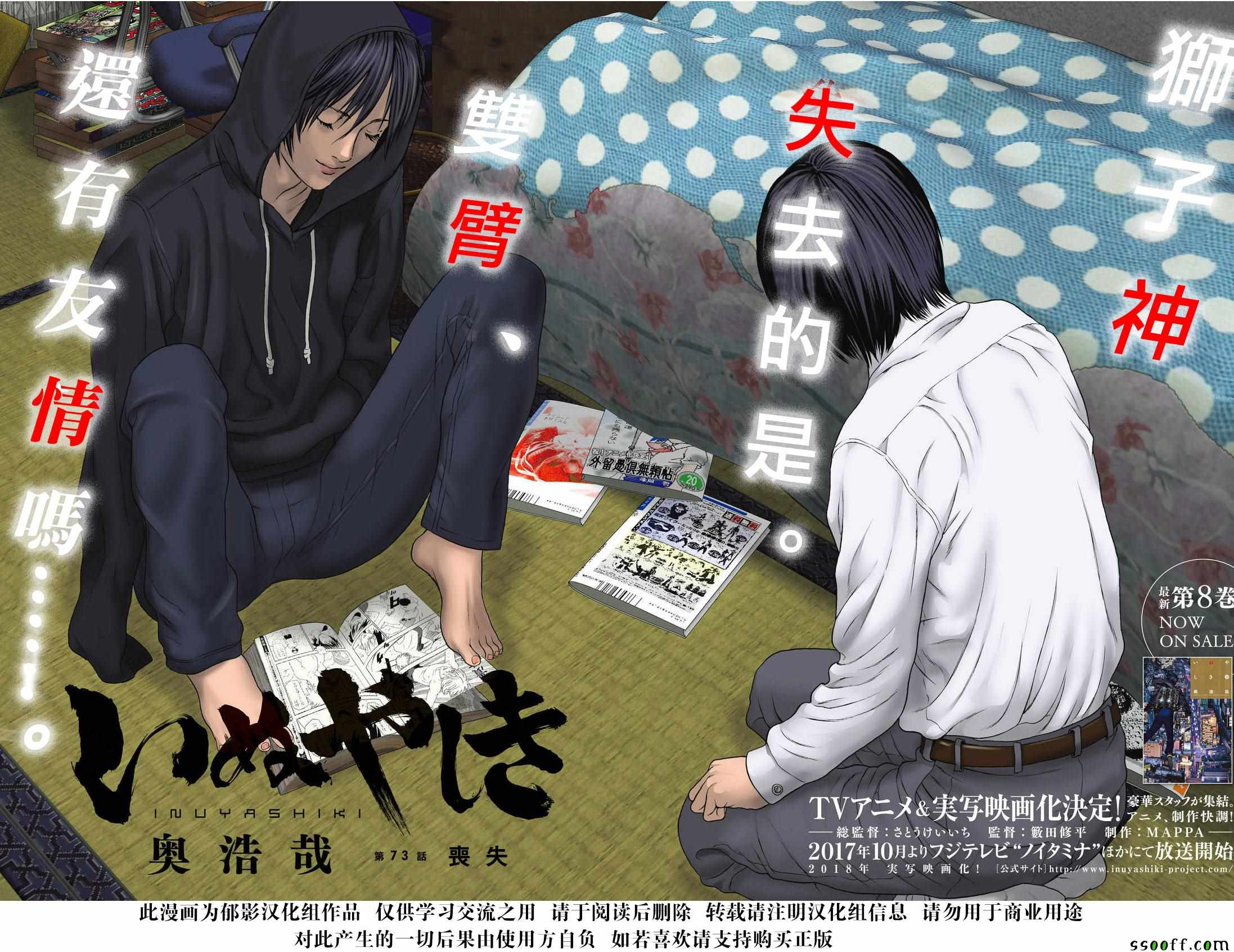 犬舍 - 第73話 - 2