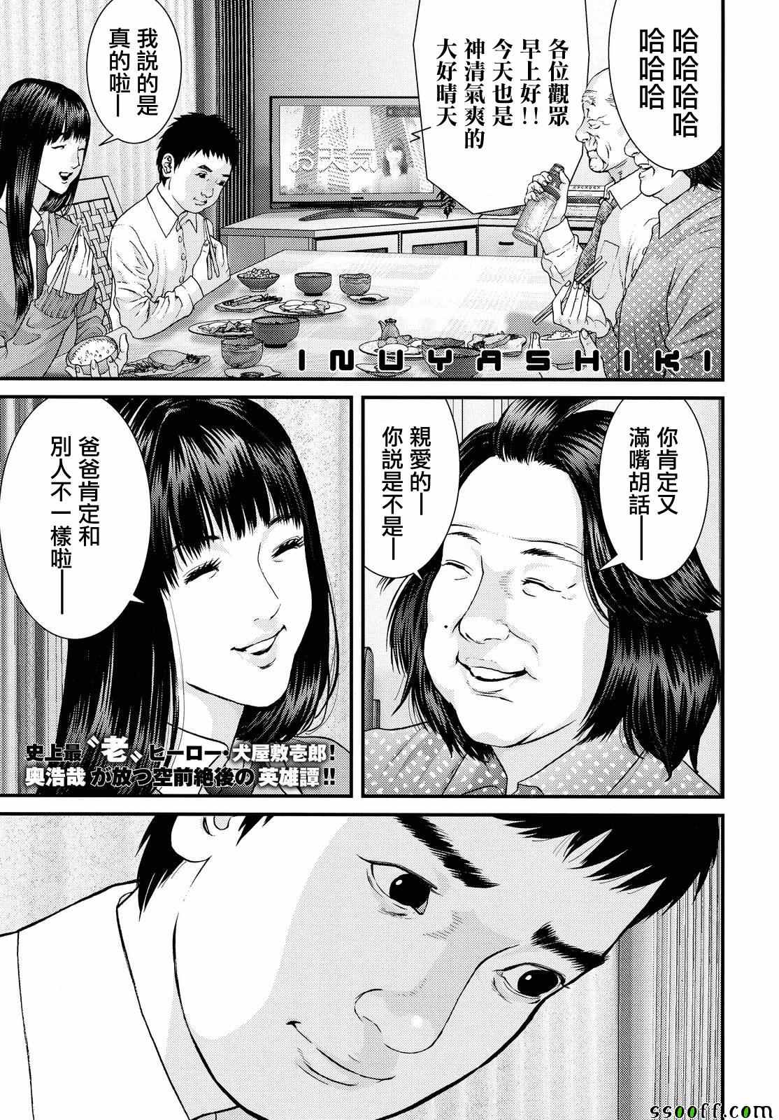 犬舍 - 第75話 - 1