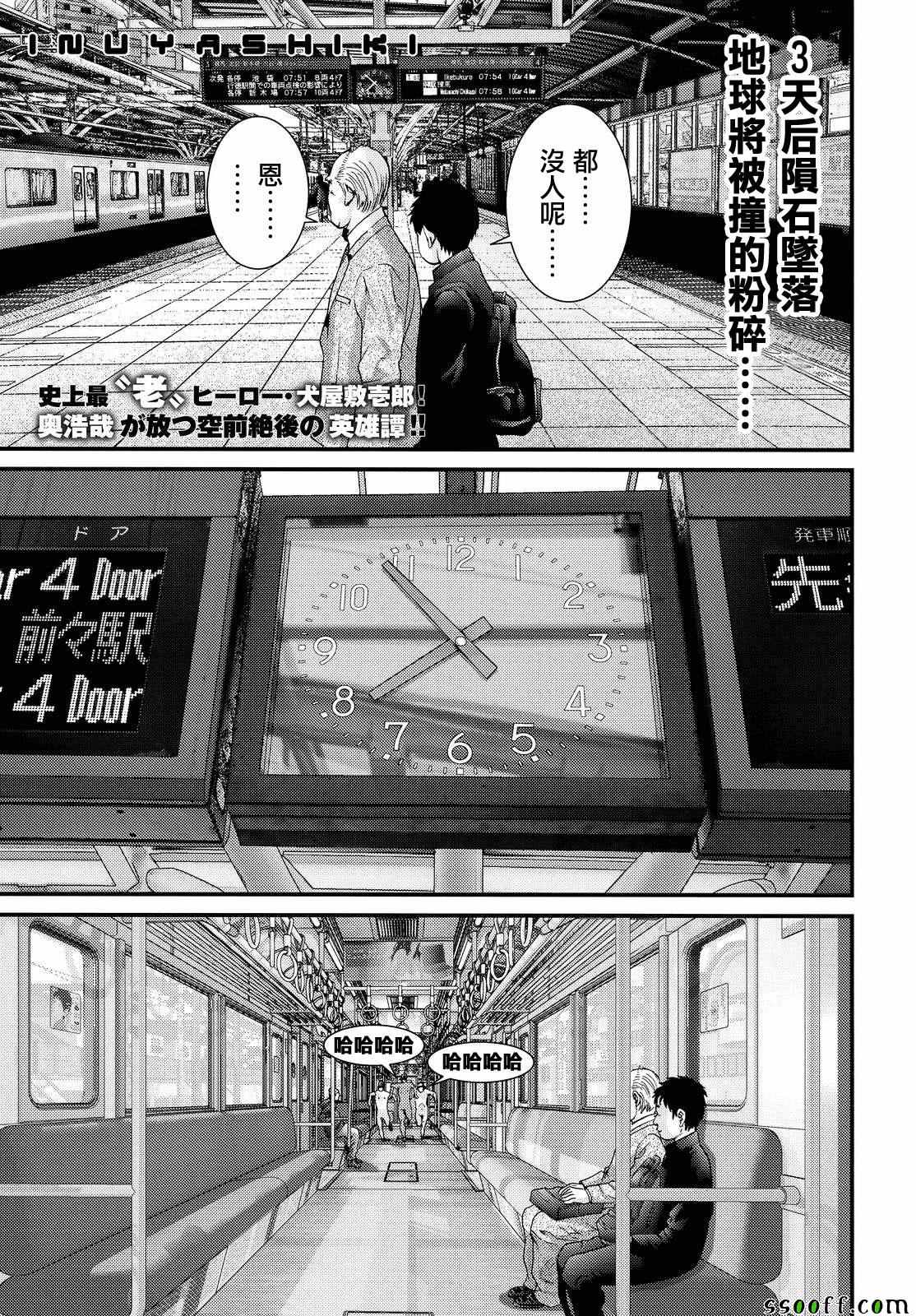 犬舍 - 第77話 - 1