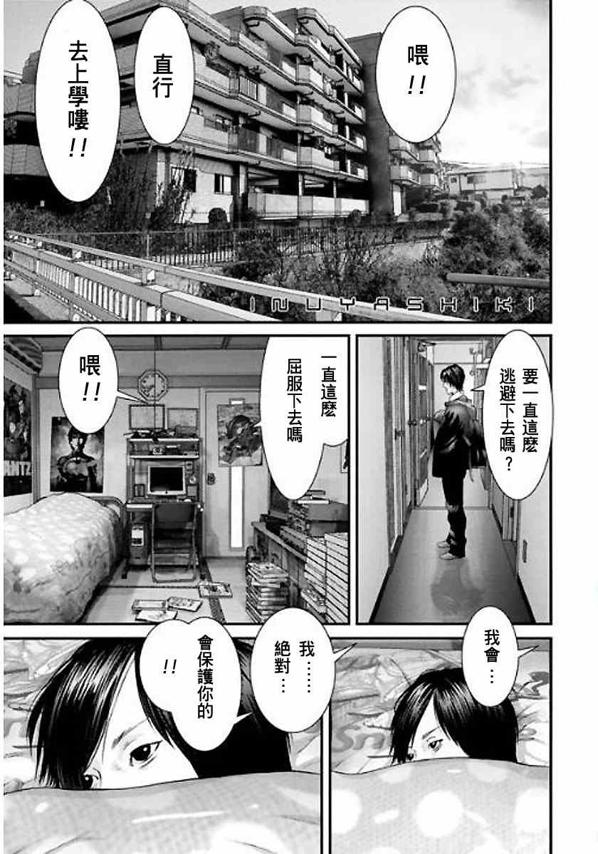 犬舍 - 第16話 - 1