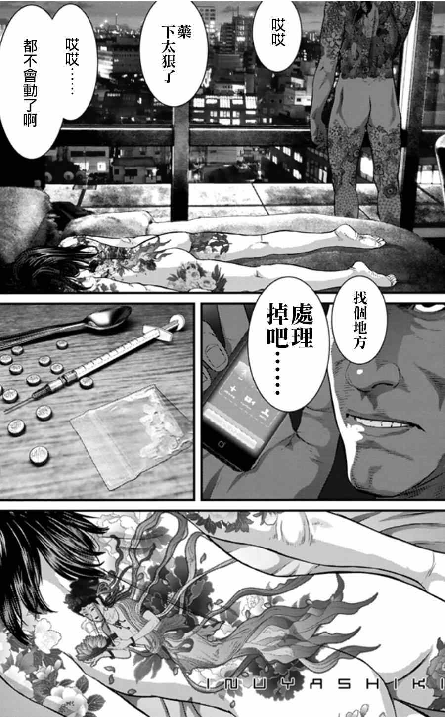 犬舍 - 第18話 - 2