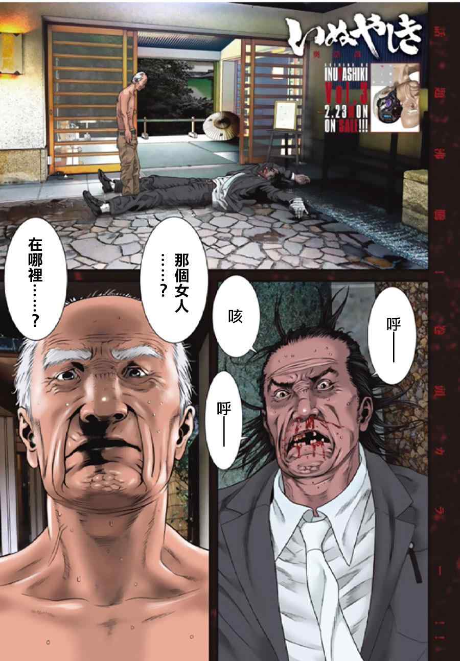 犬舍 - 第26話 - 2
