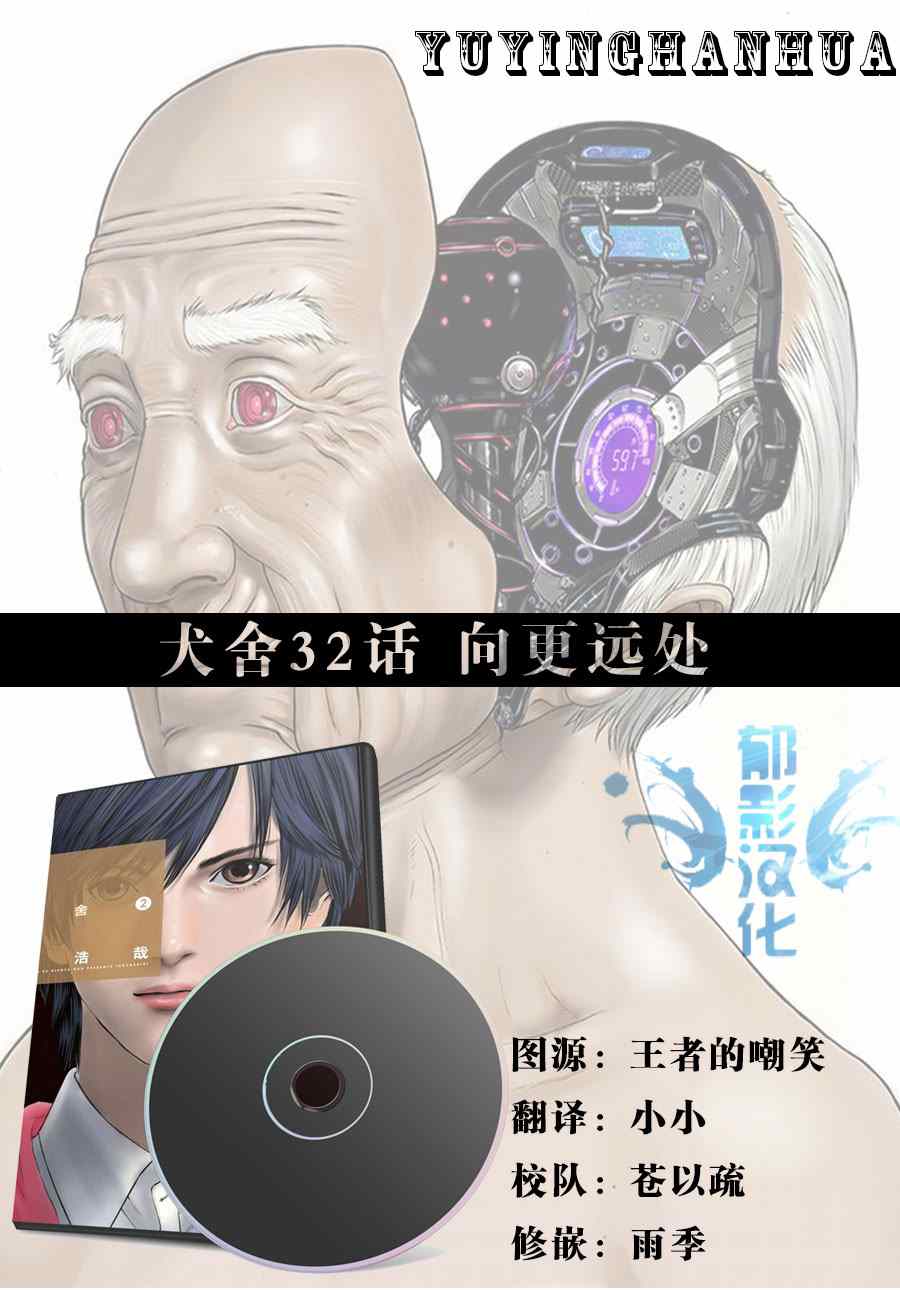 犬舍 - 第32話 - 1