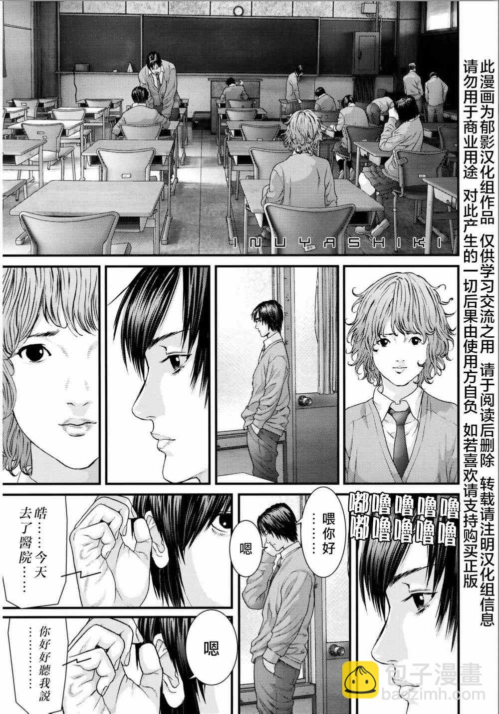 犬舍 - 第32話 - 2