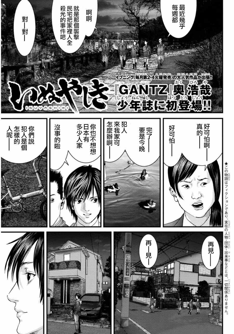 犬舍 - 番外：獅子神皓 - 1
