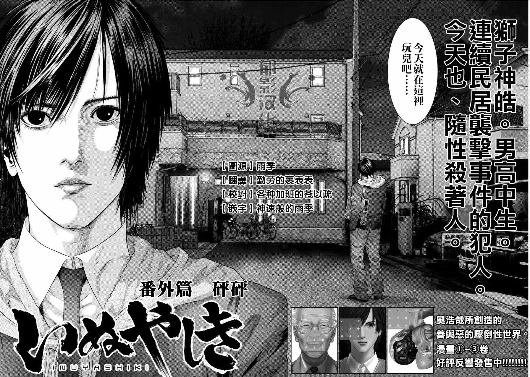 犬舍 - 番外：獅子神皓 - 2