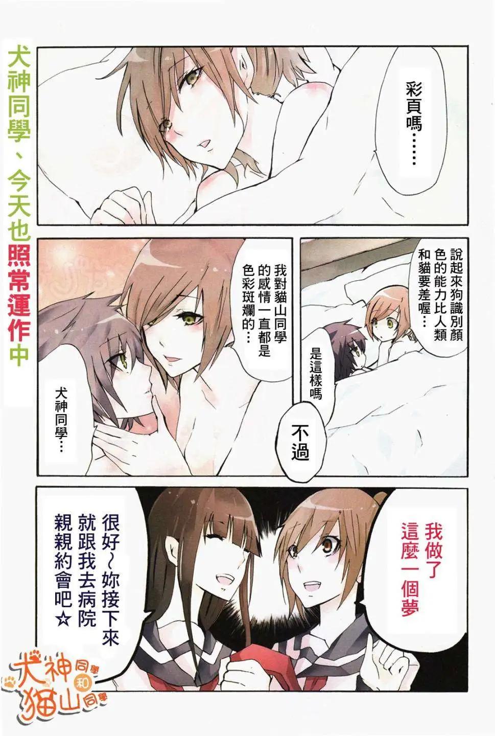 犬神同學和貓山同學 - 第13回 - 1