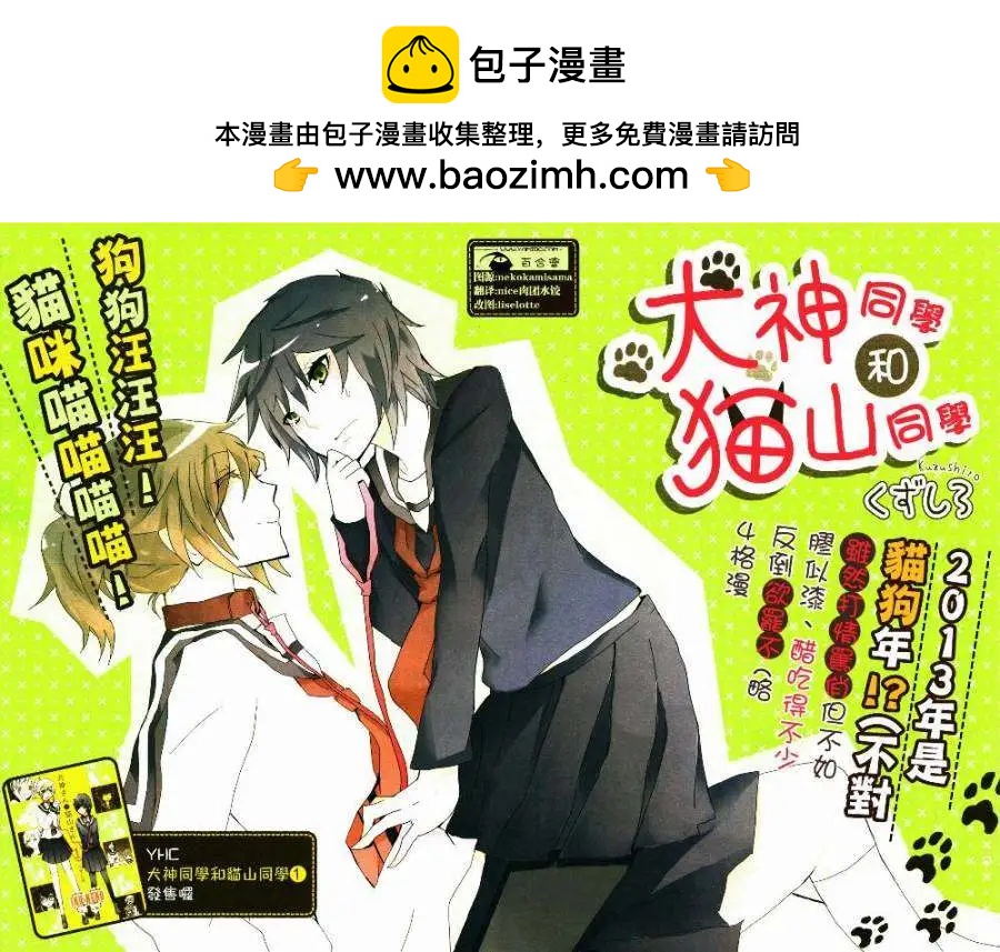 犬神同學和貓山同學 - 第13回 - 2