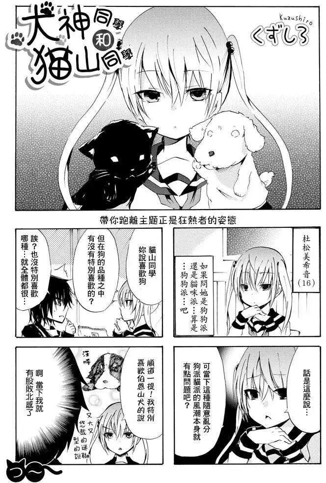 犬神同學和貓山同學 - nico2 - 1