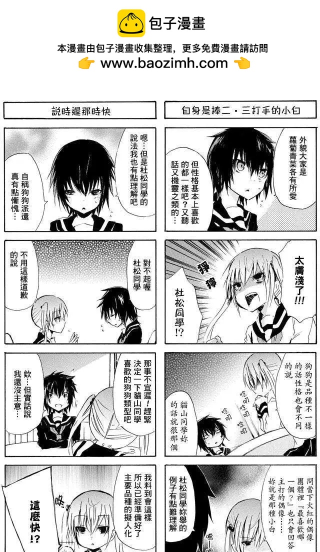 犬神同學和貓山同學 - nico2 - 2