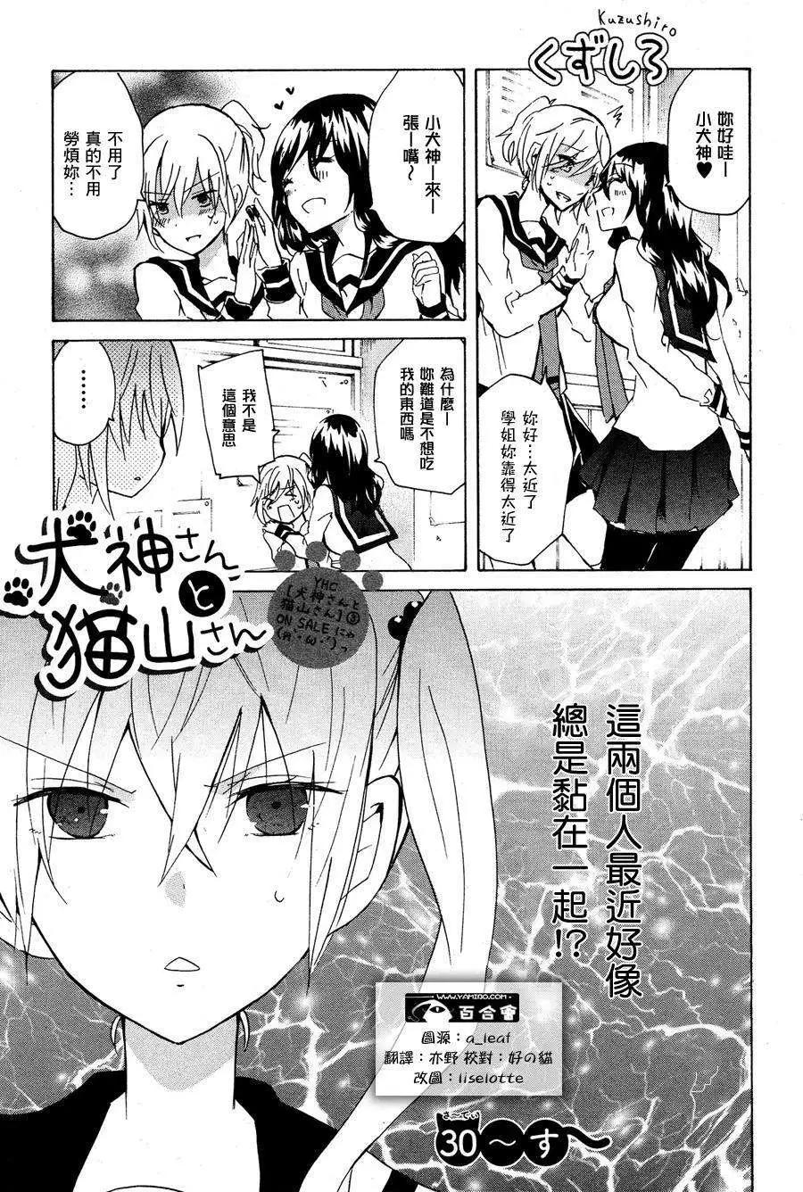 犬神同學和貓山同學 - 第30回 - 1