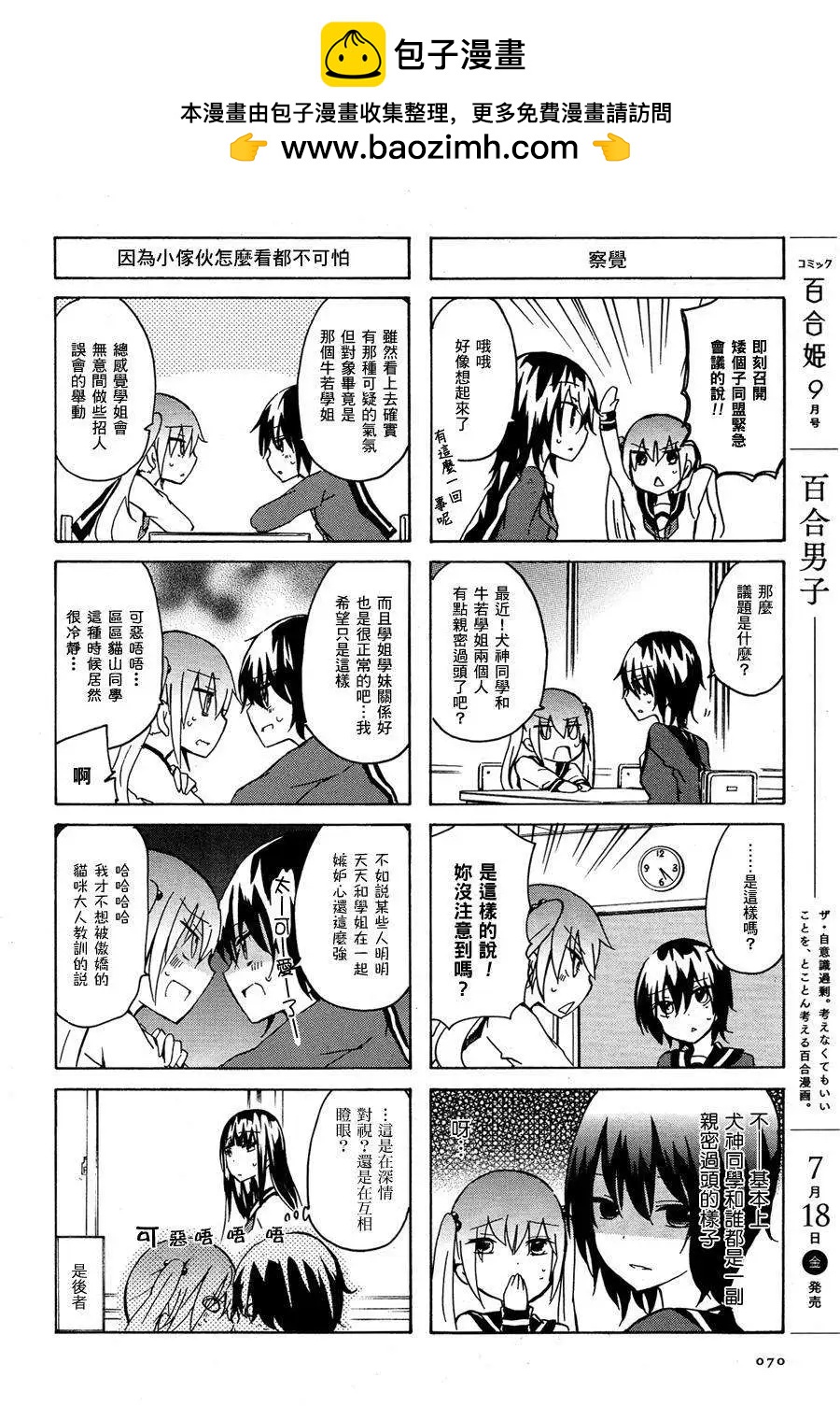 犬神同學和貓山同學 - 第30回 - 2