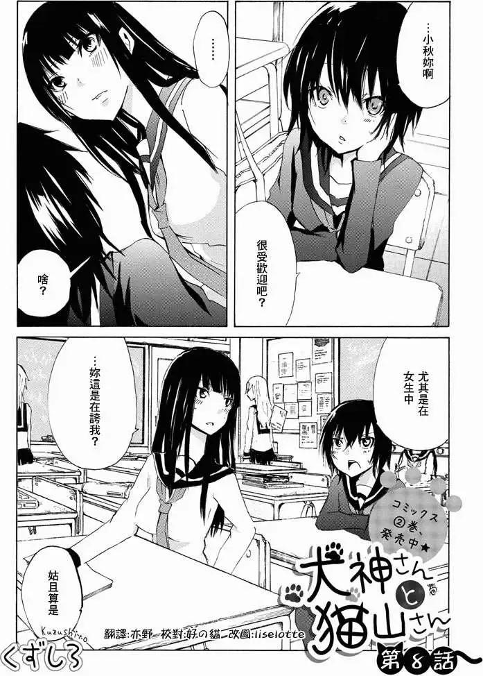 犬神同學和貓山同學 - nico8 - 1