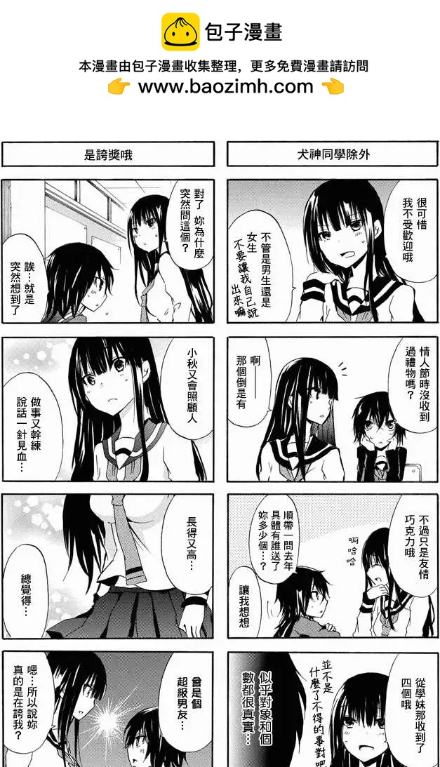 犬神同學和貓山同學 - nico8 - 2