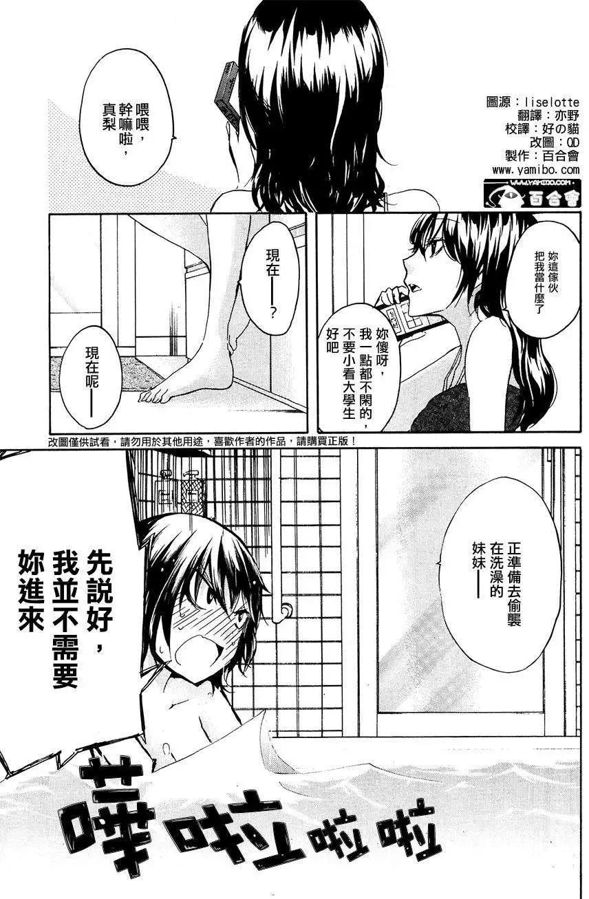 犬神同學和貓山同學 - 第32回 - 1