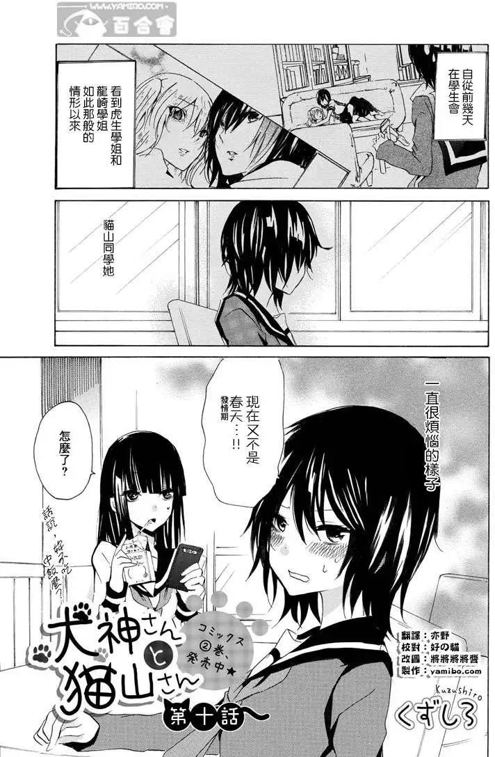犬神同學和貓山同學 - nico10 - 1