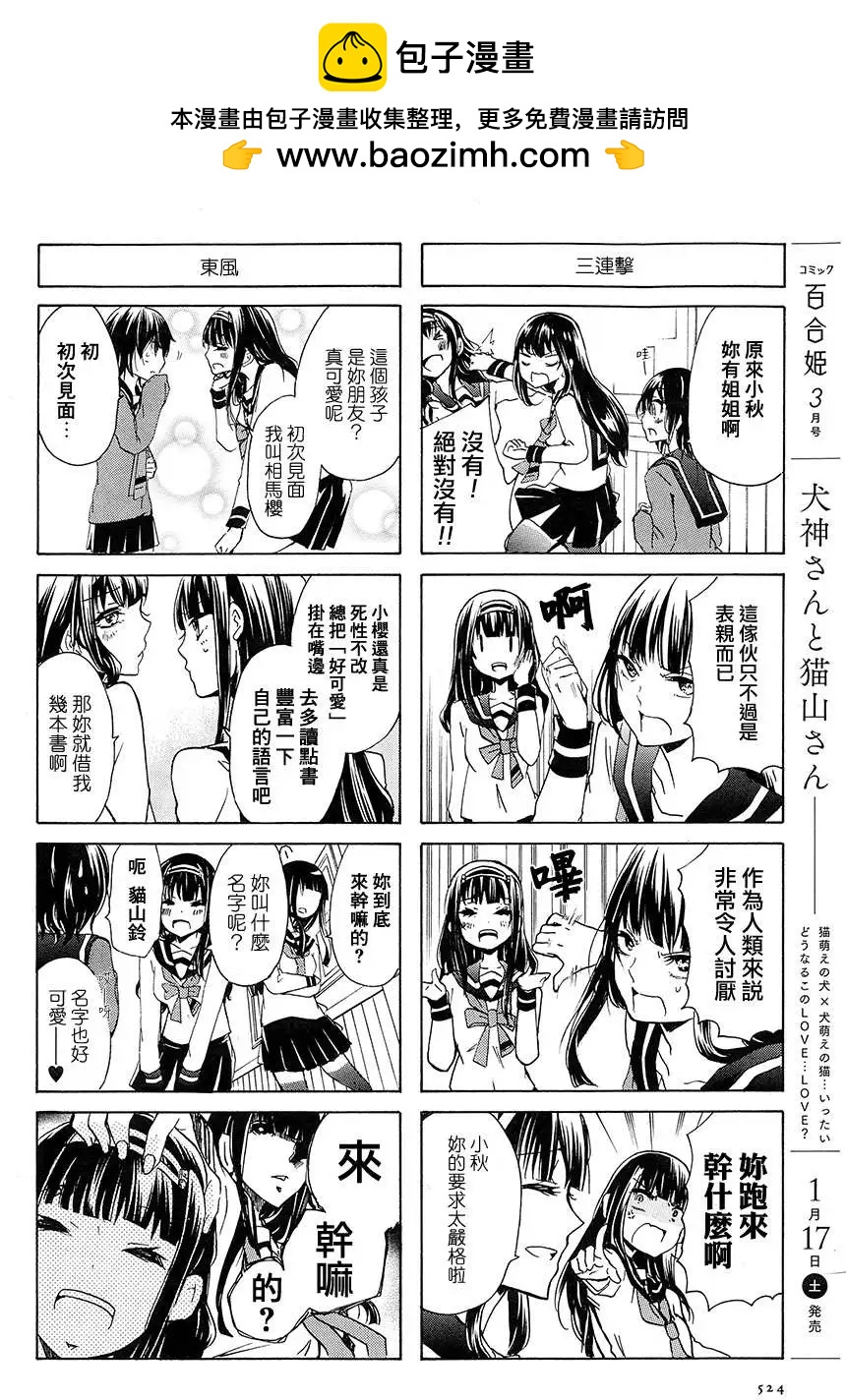 犬神同學和貓山同學 - 第34回 - 2