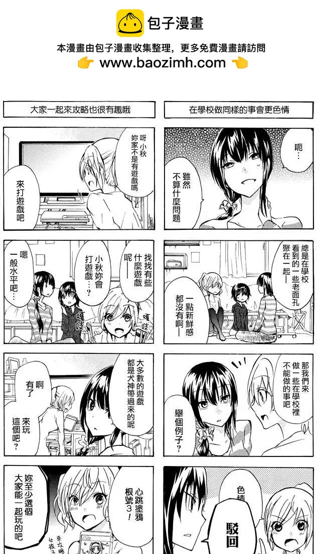 犬神同學和貓山同學 - nico12 - 2
