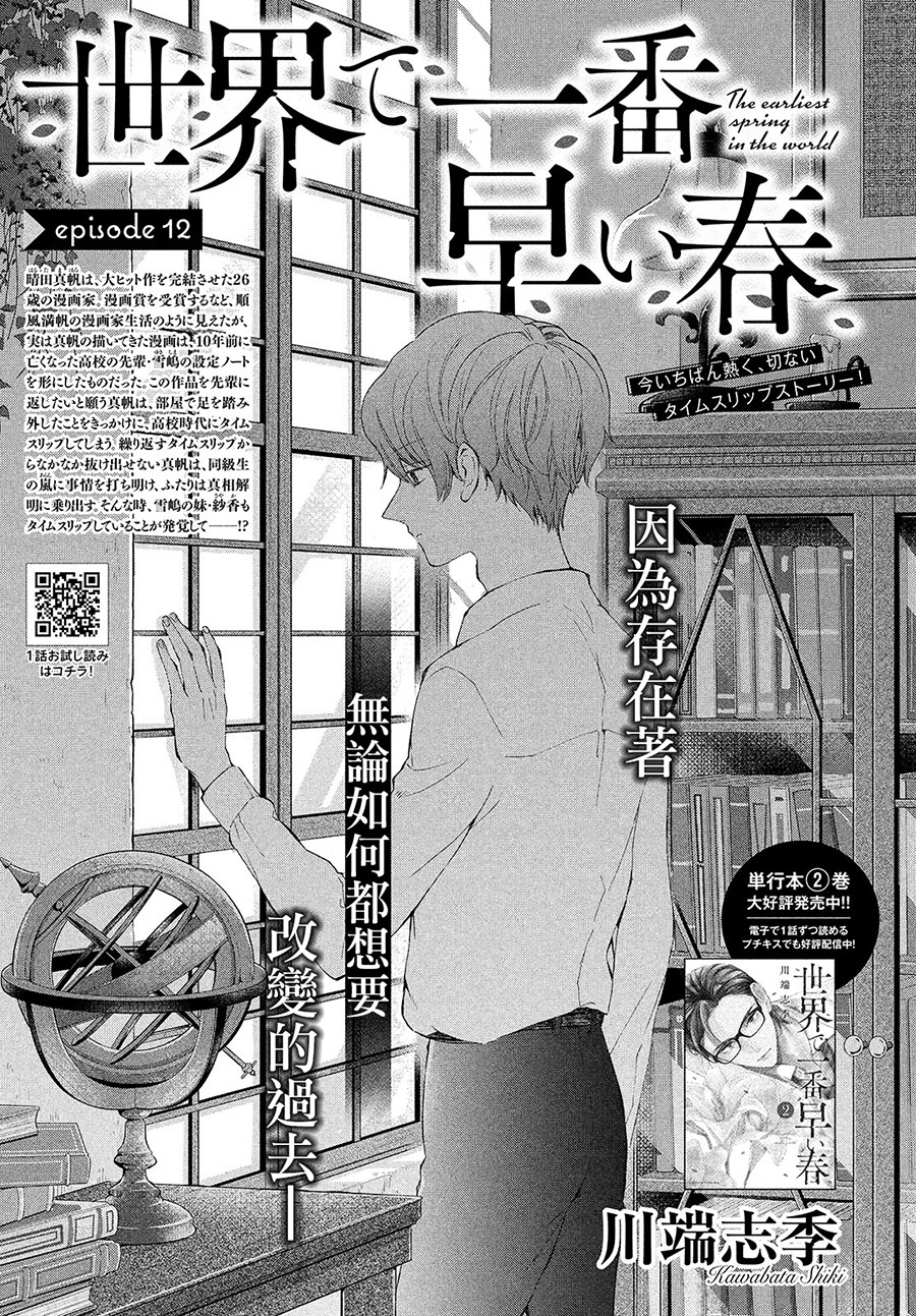 全世界最美好的早春之戀 - 第12話 - 1