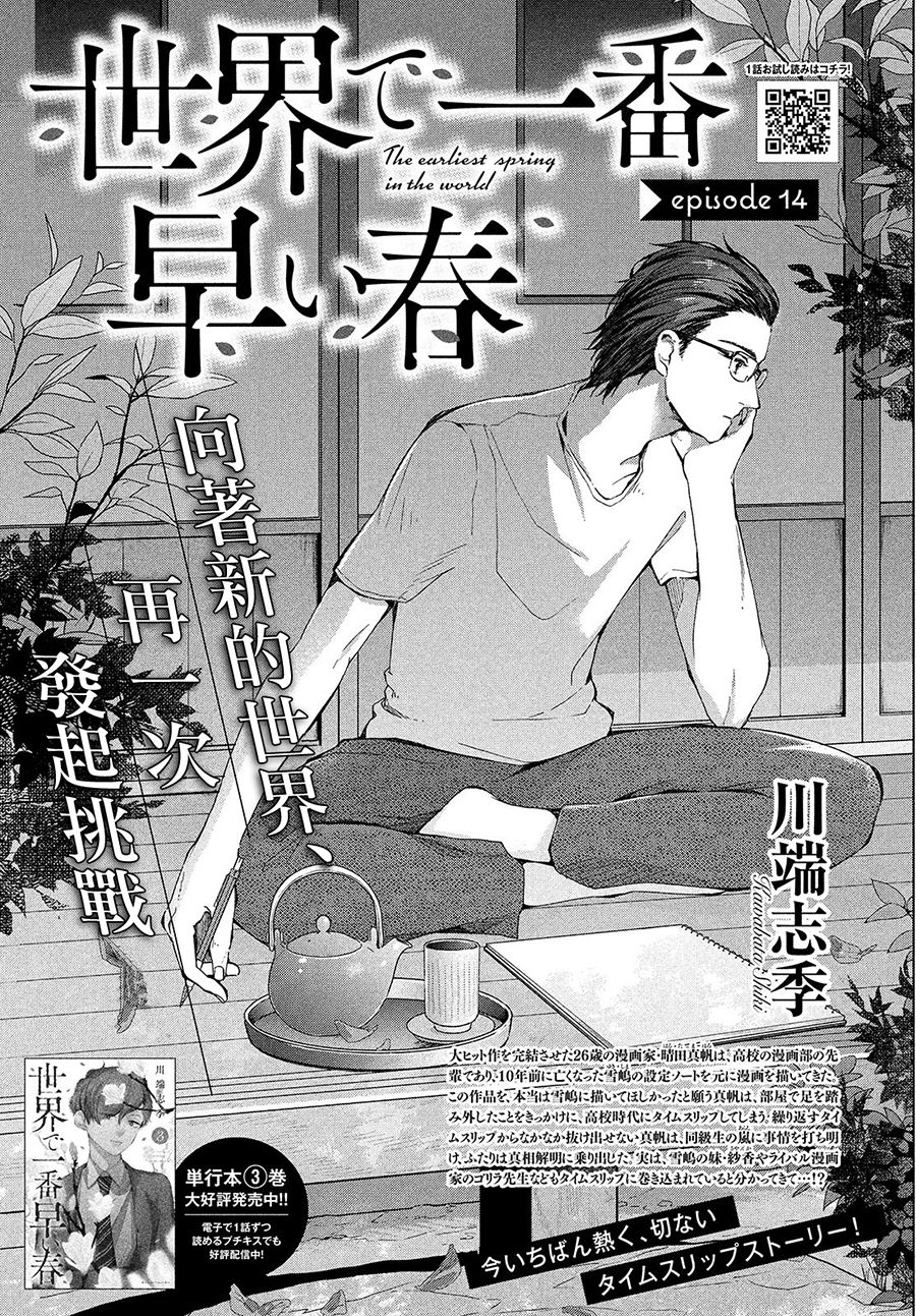 全世界最美好的早春之戀 - 第14話 - 1