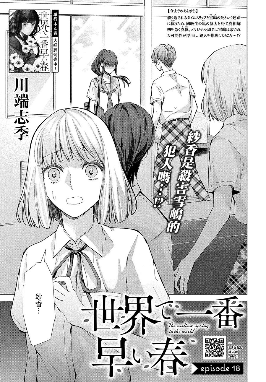 全世界最美好的早春之戀 - 第18話 - 1