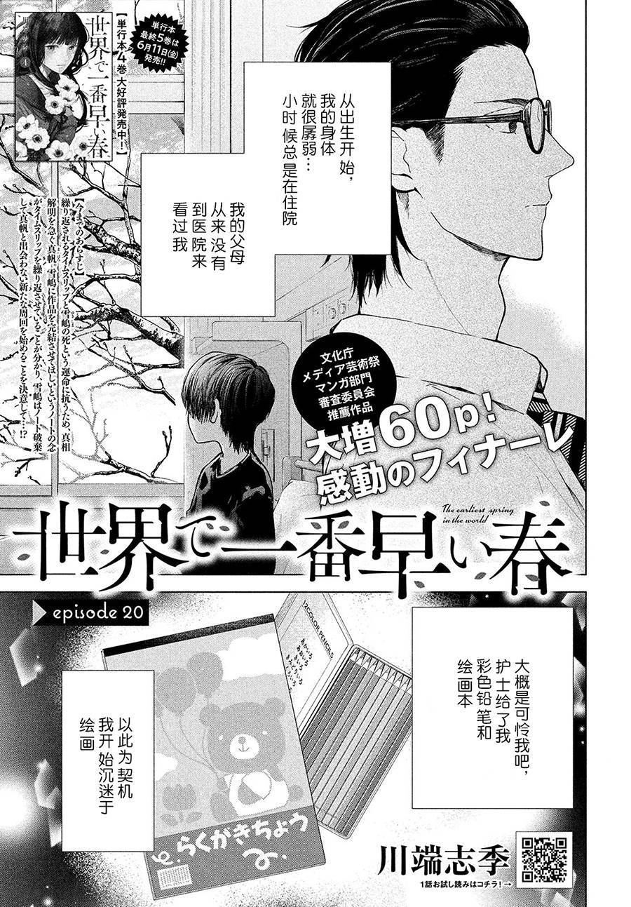 全世界最美好的早春之戀 - 第20話(1/2) - 1