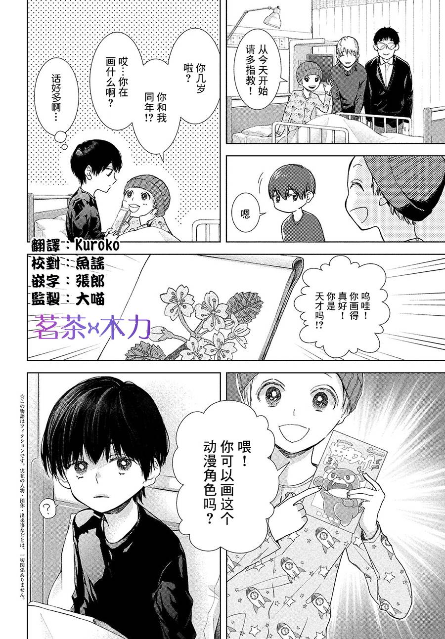 全世界最美好的早春之戀 - 第20話(1/2) - 2