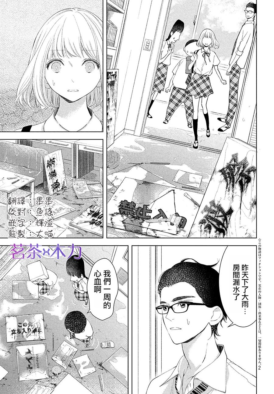 全世界最美好的早春之戀 - 第04話 - 2