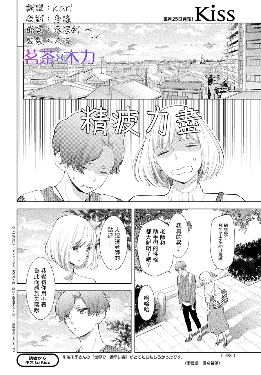 全世界最美好的早春之戀 - 第10話 - 2