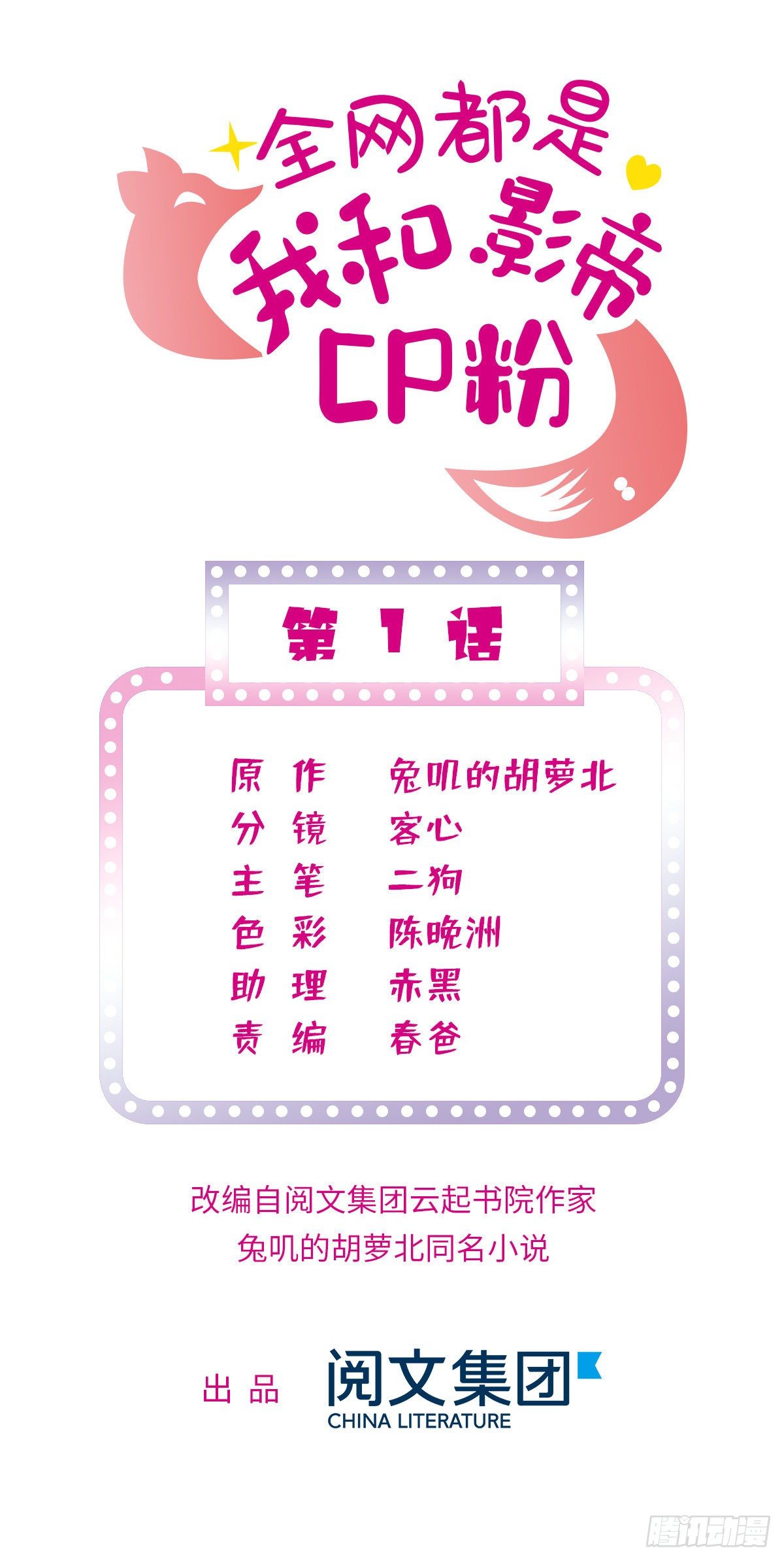 全網都是我和影帝CP粉 - 001 我有新老公到貨了？！(1/2) - 1
