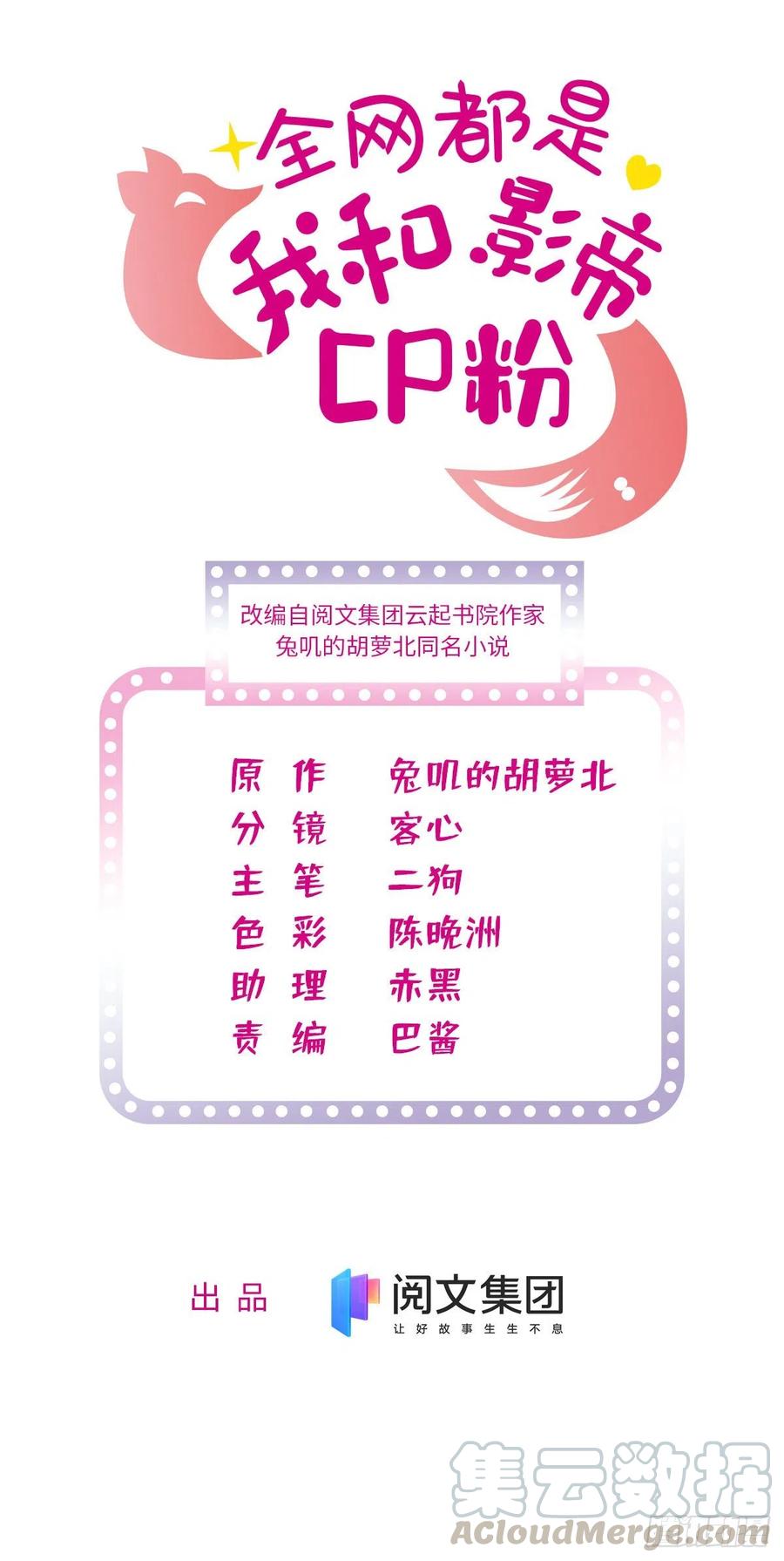 全網都是我和影帝CP粉 - 126 小狐狸要鬧春(1/2) - 1