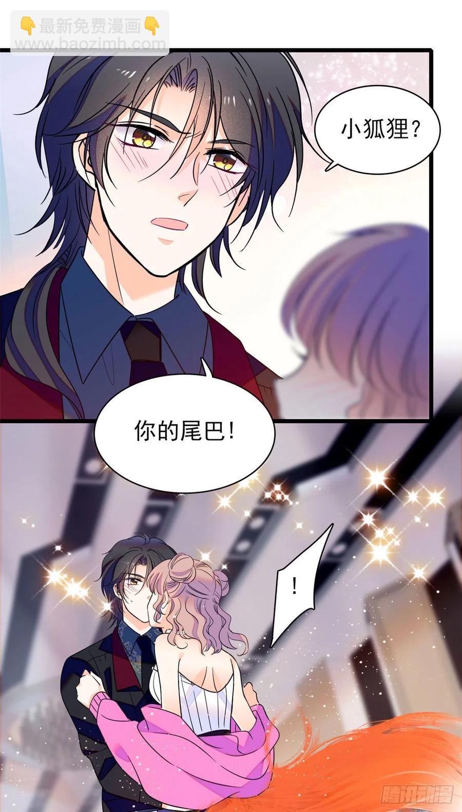 全網都是我和影帝CP粉 - 126 小狐狸要鬧春(1/2) - 2