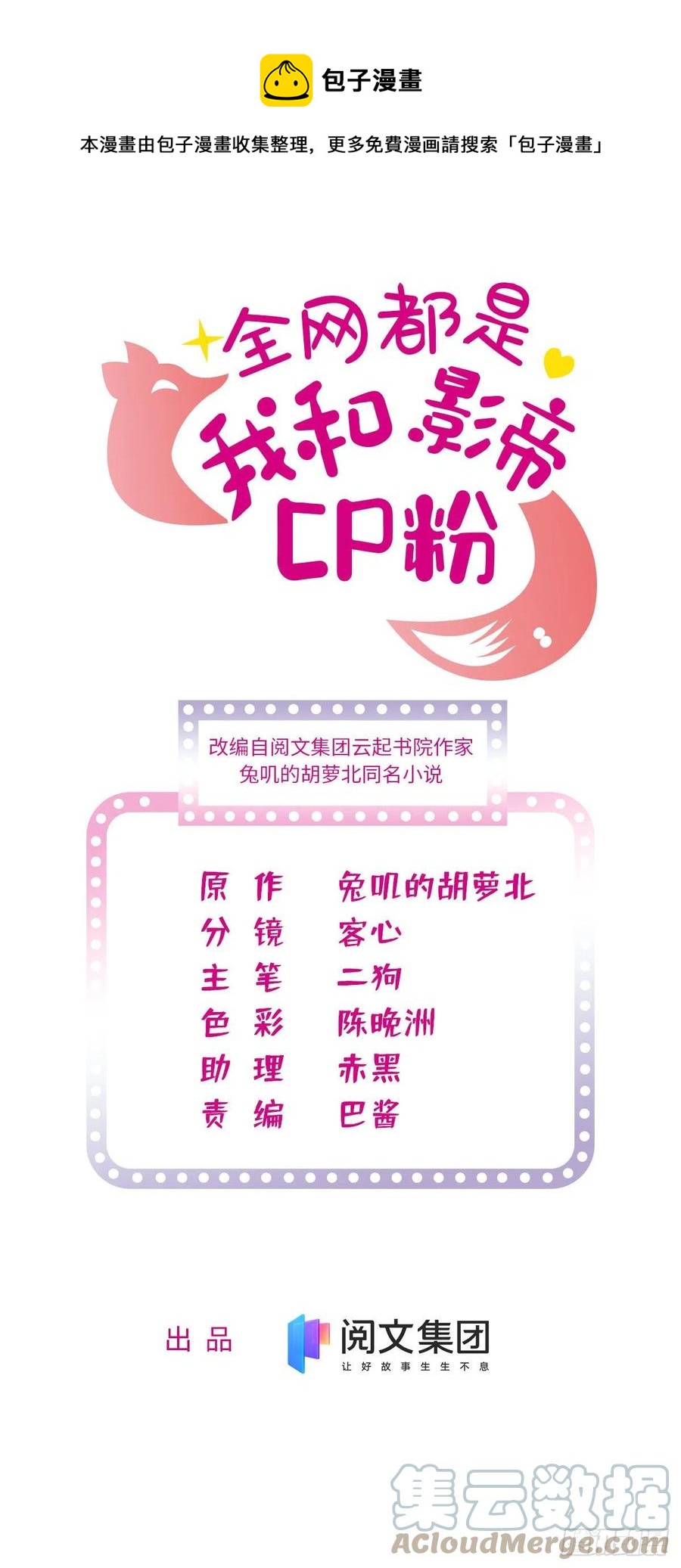 全網都是我和影帝CP粉 - 152 藺洲牌狗糧不能隨便吃 - 1